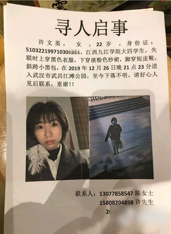 许某某是江西九江学院大四学生, 2019年12月26日21时23分进入武汉市