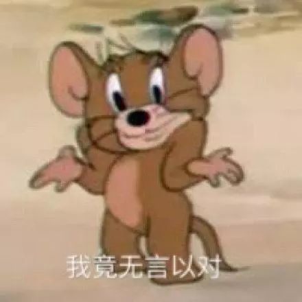 《猫和老鼠》老鼠杰瑞表情包合集