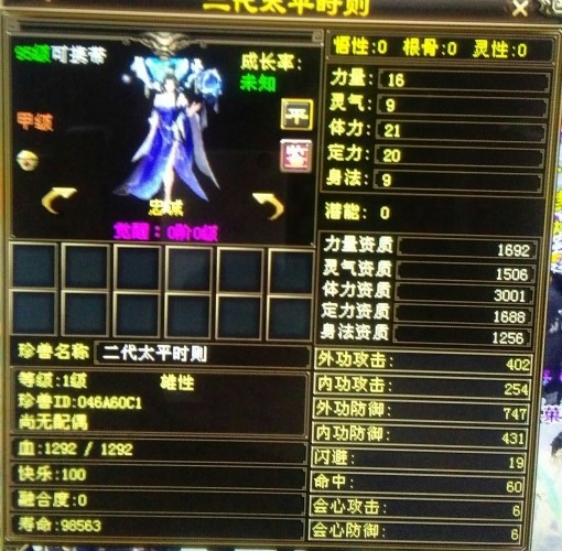 天龙八部:3000裸资的珍兽你见过吗?可惜成长率不敢鉴定!