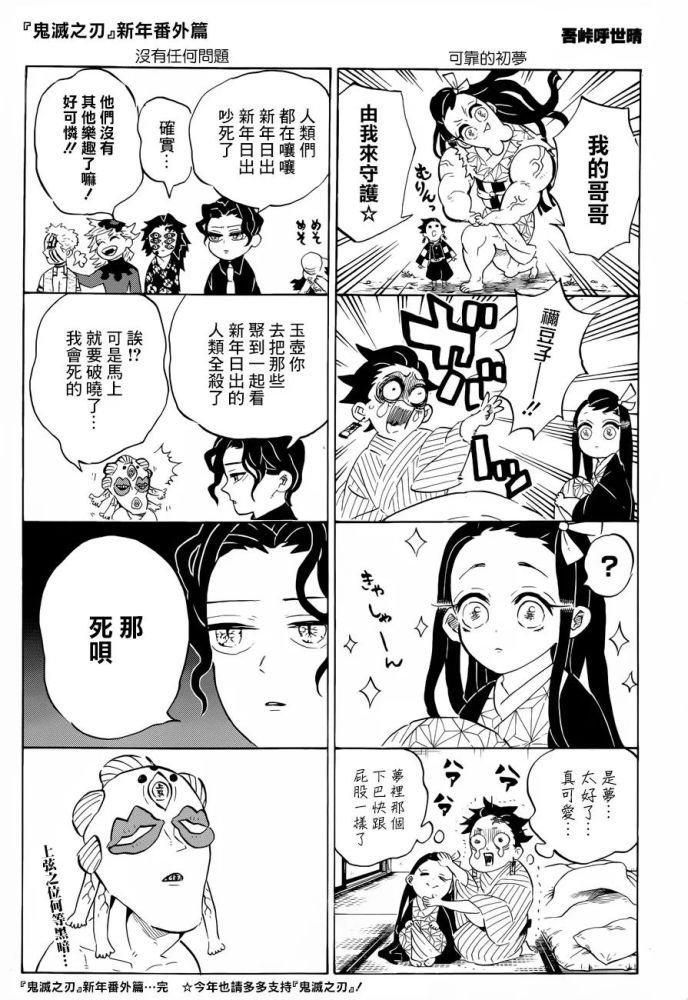 《鬼灭之刃》漫画第189话:可靠的同伴