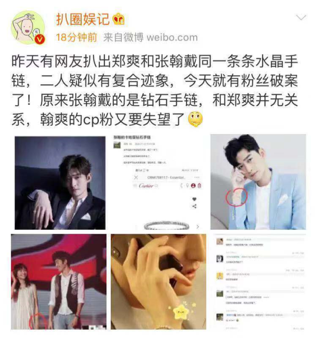 郑爽与张翰戴同款水晶手链疑复合?粉丝帮忙"破案"啦
