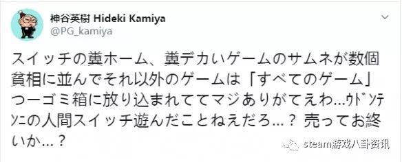 神谷英树狂喷switch主页菜单设计的就像是坨屎
