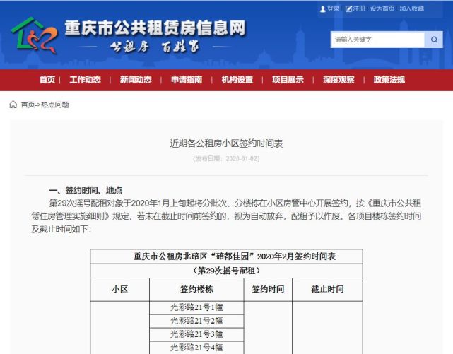 重庆29批公租房入住签约时间公布!30批摇号预计在