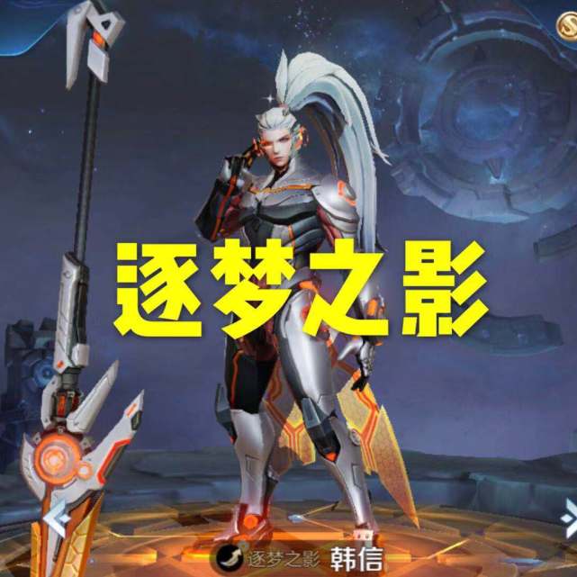韩信的kpl限定皮肤逐梦之影,相信大家都已经购买了.