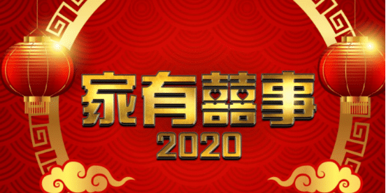 《家有喜事2020》终上映,时隔28年再度重聚,留下来的