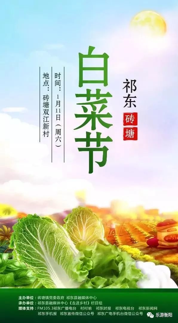 祁东砖塘白菜节:清空你的车后厢,购买白菜到双江