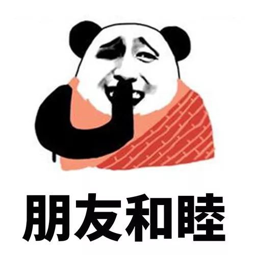 沙雕熊猫头念经祈福表情包