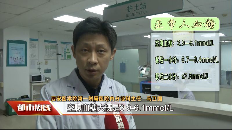 西安医学院第一附属医院内分泌科主任 马卫国"当时很震惊,在文献中