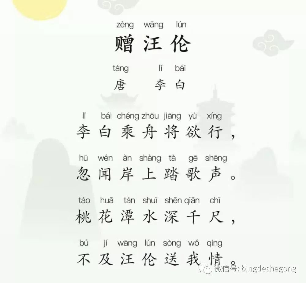 每日一诗赠汪伦李白