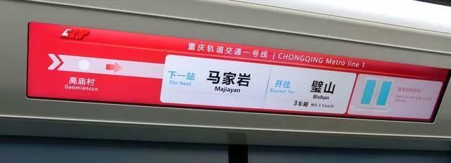 重庆地铁1号站台上面站牌如下所示.