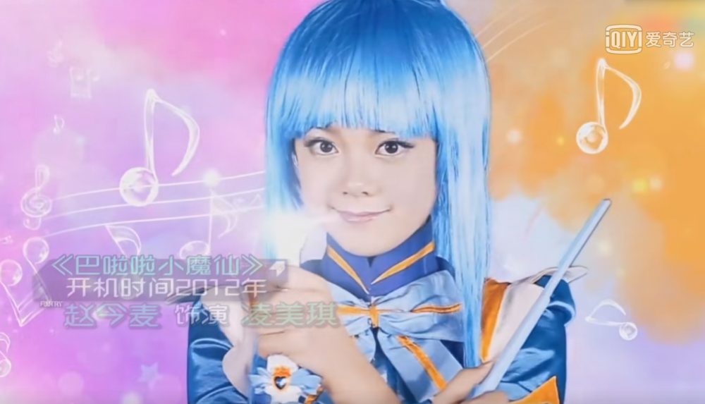 赵今麦自曝曾出演《巴啦啦小魔仙,得知她演的角色,网友不敢相信!