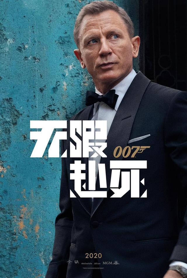 《007：无暇赴死》延迟至11月上映，《花木兰》回应：坚持3月档上映