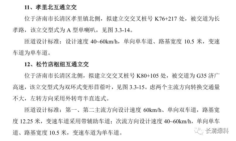 济南大西环长清段征地范围已确定!涉及孝里,双泉,马山,五峰,万德,张夏