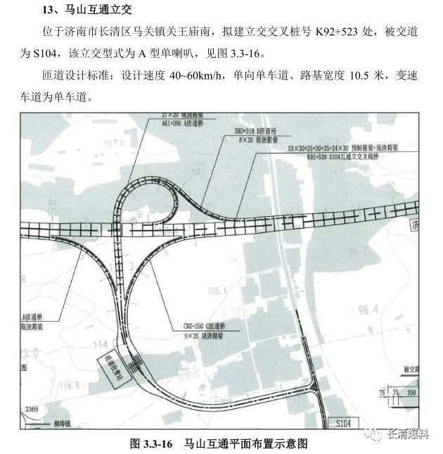 济南大西环长清段征地范围已确定!涉及孝里,双泉,马山,五峰,万德,张夏