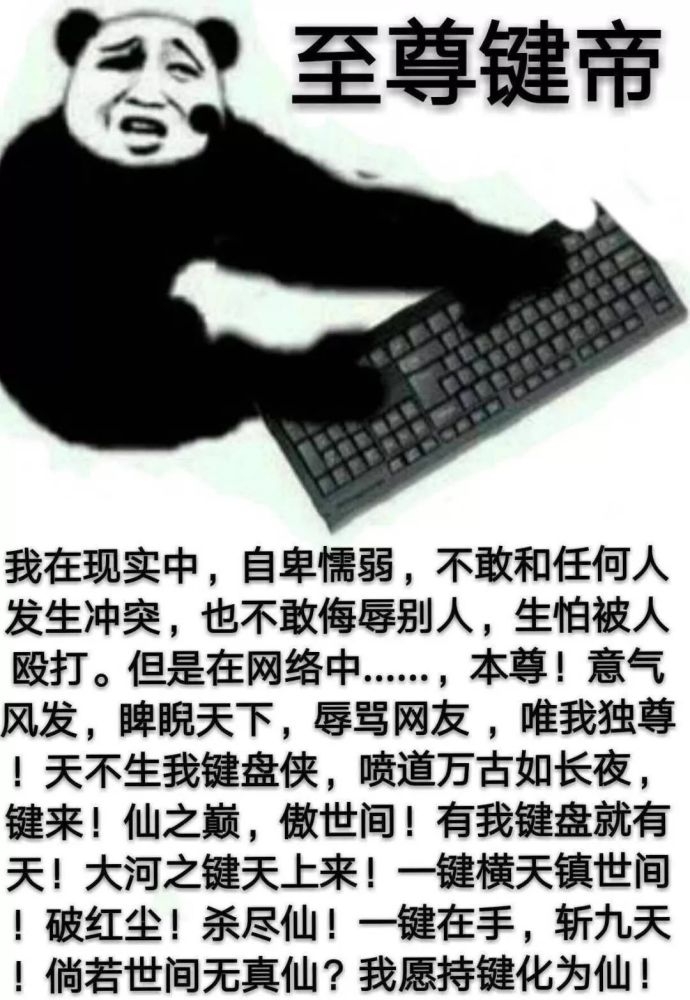 键盘侠表情包键仙不请自来