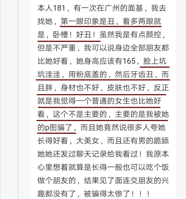 用别人的照片面基