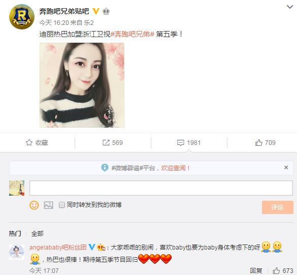 《跑男5》成员定了？网曝热巴将代替Baby加盟 粉丝团疑证实