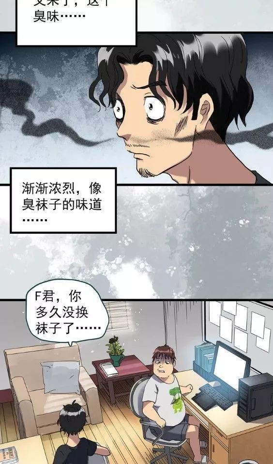 猎奇漫画《恶臭》,办公室里有一股臭袜子的味道