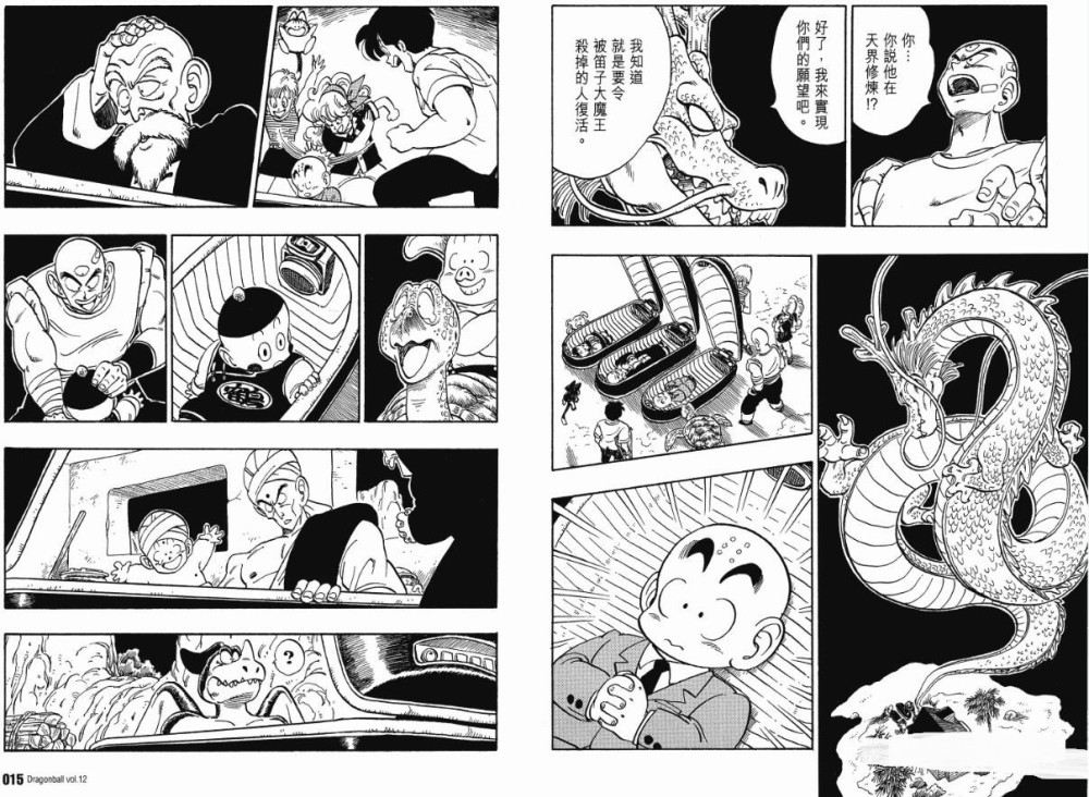 七龙珠中的神龙被召唤了几次?乌龙不愧是猪队友,许愿只要内裤?