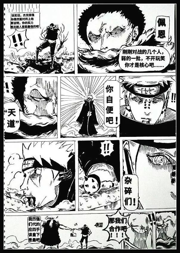 火影海贼同人漫画,佩恩战卡二和杰克结果会如何?佩恩被吊打太没牌面