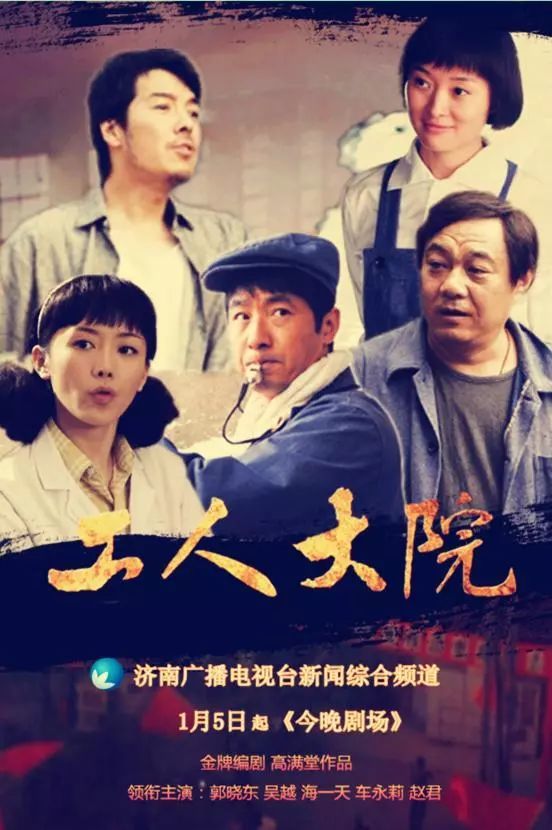 吴越,车永莉,刘莉莉,赵君等众多实力戏骨共同演绎的电视剧《工人大院