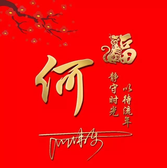 微信头像,2020新的一年新的开始,祝愿大家万事如意,心想事成