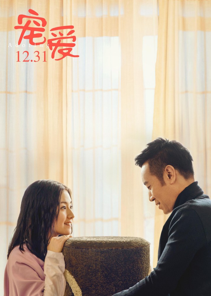 《宠爱》中于和伟李兰迪演的这对“中国式父女”，看哭多少人？