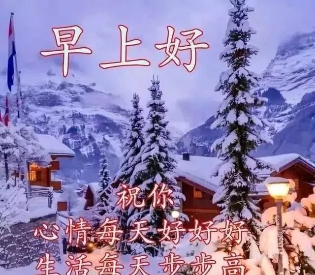 朋友圈最新版早上好短信问候语录,早上好祝福图片送朋友