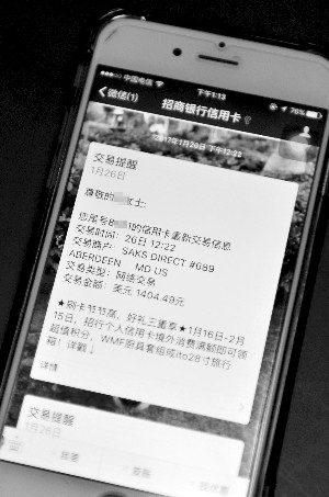 广州女子厉害!信用卡在美国被盗刷数千美元 一晚全追回