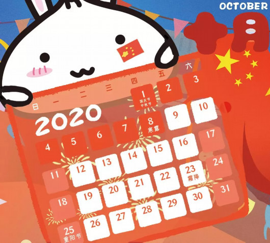 2020年假期指南来啦!快来看看你一共能休几天