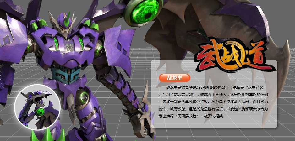 "洛洛历险记"中的暴龙神与"武战道"中的战龙皇,你觉得谁帅?