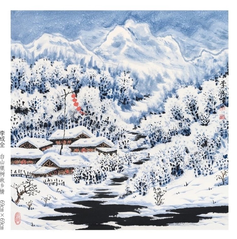 汇珍国际翰墨中华迎春拍卖会:李成全冰雪画作品拍卖成功