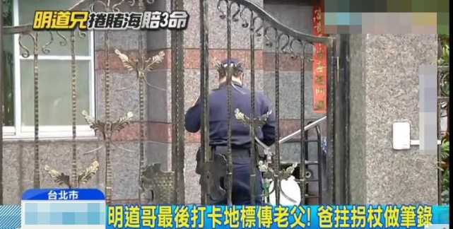 曝明道哥哥自杀前跟父亲说了这样一句话，并且警方在他住所发现信件！要这样分配“遗产”...（组图） - 10