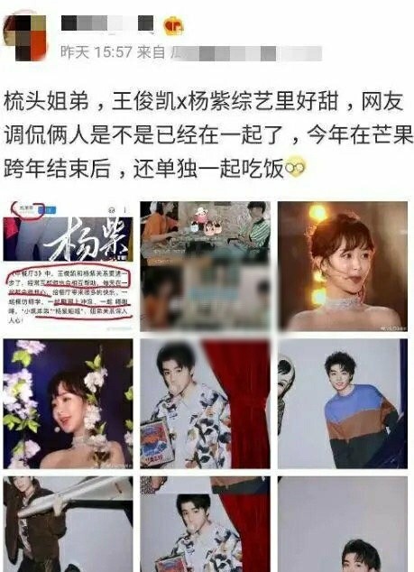 杨紫和王俊凯再疑恋情实锤,乘同班飞机,跨年夜疑似单独约会庆祝