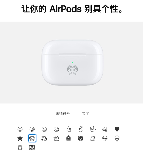 airpods升级激光镌刻服务可以选择emoji表情符号