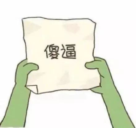 打开纸团套路表情包合集 你愿意花两块钱打开它吗