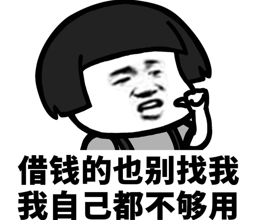 不管谁问你借钱用这3招对方立马不借了管用又不伤感情