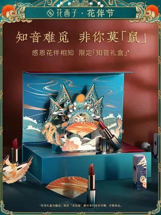 花西子龙凤鼠新年口红套装