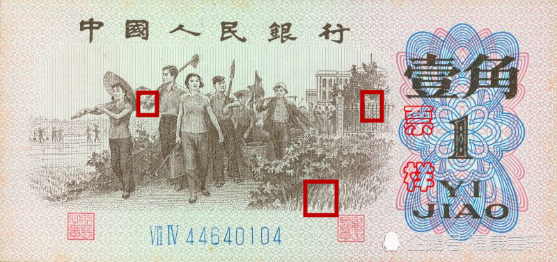 它是有效的鉴别手段之一记第三套人民币暗记大全请君收藏