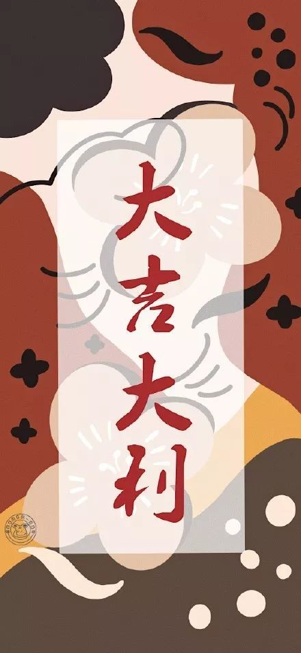 壁纸|| 水逆退散 好运连连