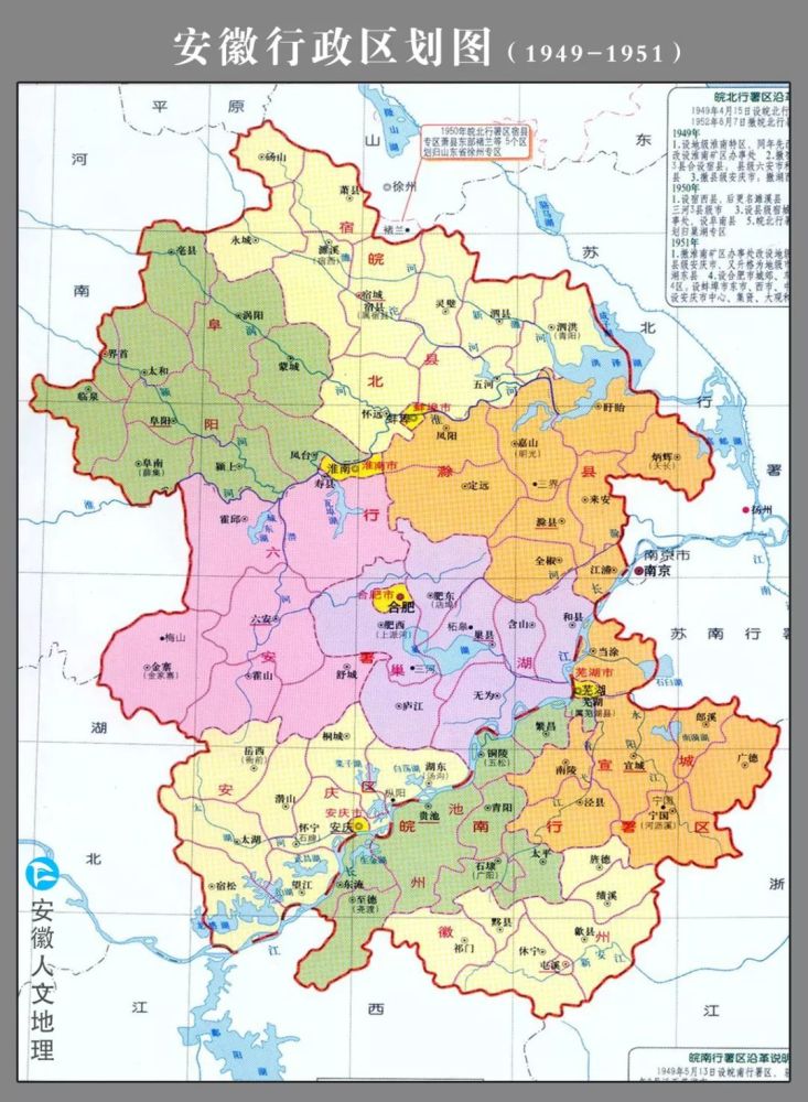 1949-2000年安徽行政区划,为何变化频繁?
