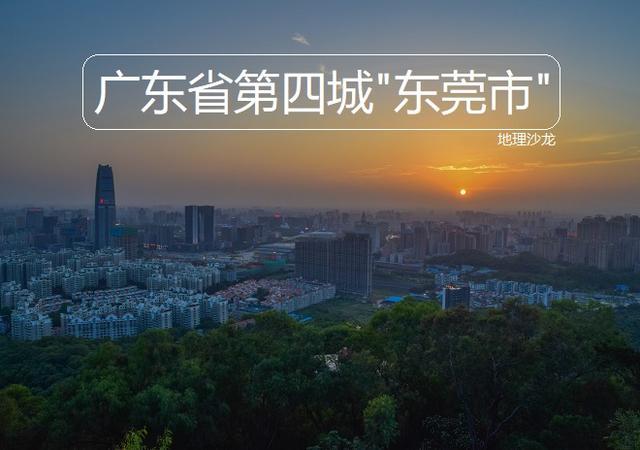 东莞经济总量2019_东莞经济贸易学校宿舍(2)