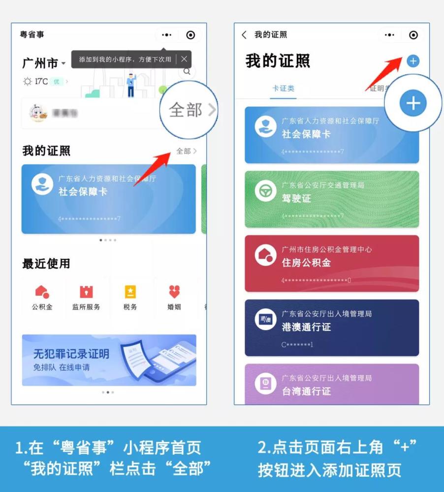 梅州人再也不怕证件过期了粤省事证照到期提醒功能上线啦