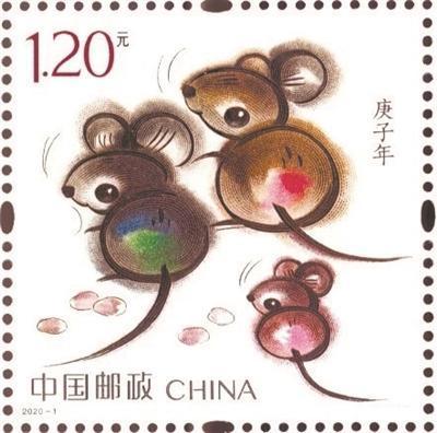 鼠年生肖邮票
