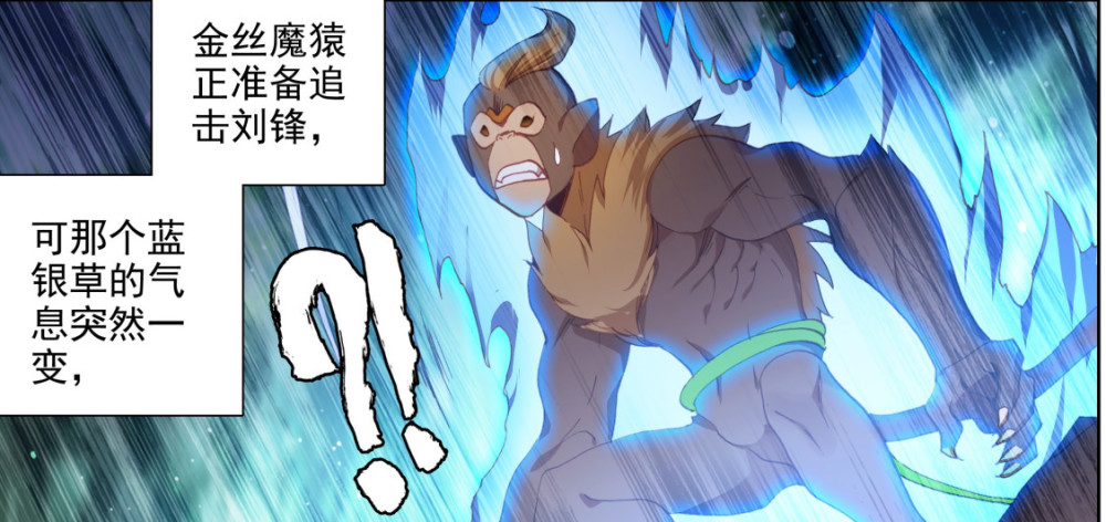 终极斗罗漫画蓝轩宇威胁金丝魔猿要么合作要么决斗