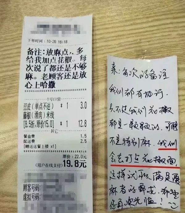 年关到了,外卖小票又迎来一波新流量,要不?