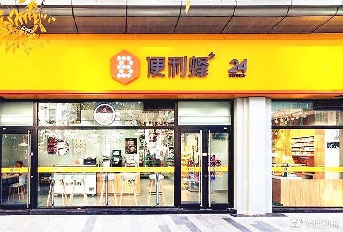 便利蜂 招聘_蜂 雨无阻,便利蜂校园招聘春招上线(2)