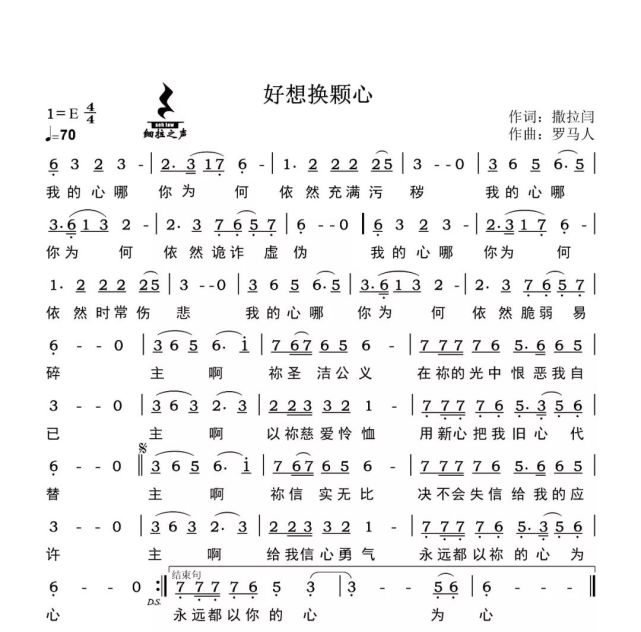 【赞美诗】好想换颗心