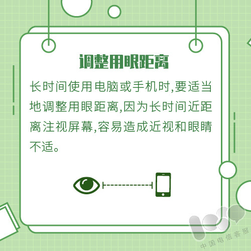 护眼小知识,防止眼疲劳