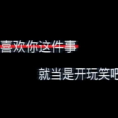 微丧·氟西汀·背景图:不停更换签名,只是想让某人有所感触